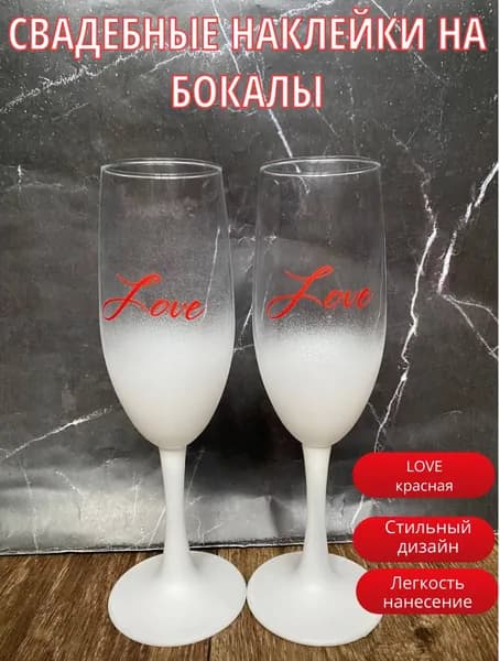 Украшение для бокалов, бутылок 2 шт