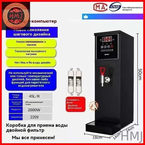 Кипятильник электрический большой COUSC KSJ-045, проточный 40L/H