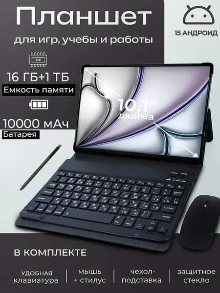 Планшет андроид c клавиатурой Pad 17 Pro 16+1ТБ
