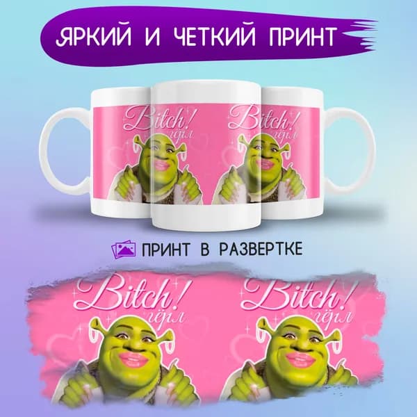 Jolly Prints Кружка "Принт шрек розовый", 330 мл, 1 шт
