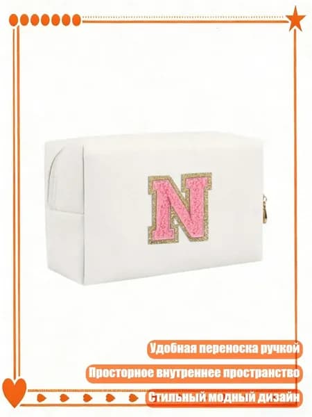 Набор средств для гигиены