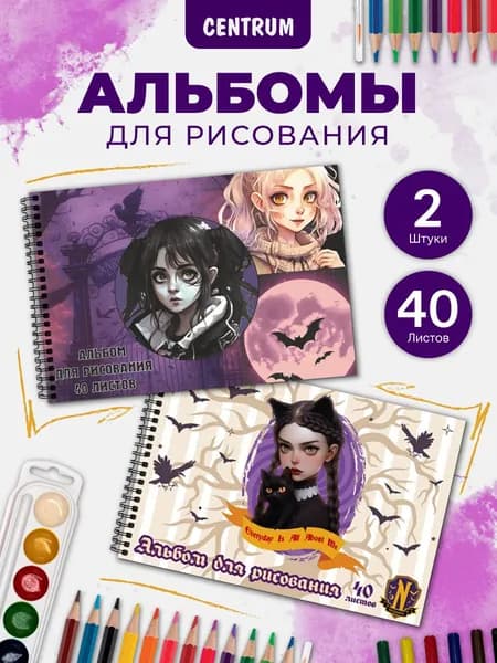 Альбом для рисования А4 для девочки 40 л Уэнсдей набор 2 шт