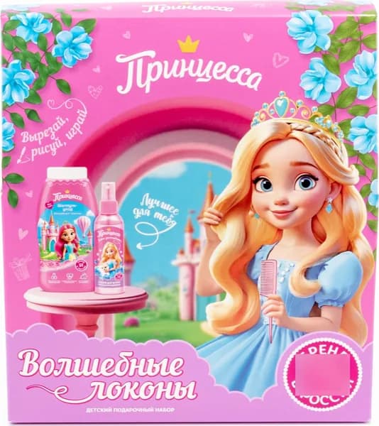 Косметический набор подарочный Принцесса Волшебные Локоны для девочек: шампунь-уход для волос 250мл и спрей для легкого расчесывания 150мл