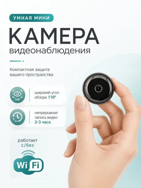 Мини-камера MA5-B