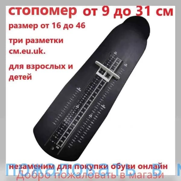 Измеритель стопы 1 шт