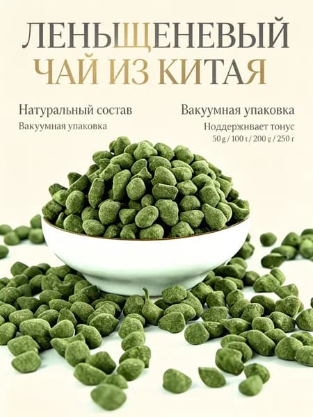 Женьшеневый чай из Китая 50 г, вакуумная упаковка, натуральный чай