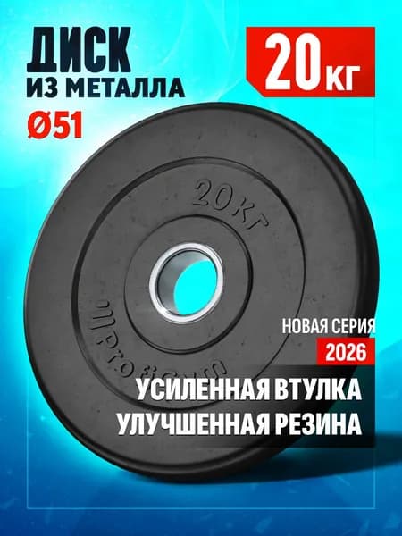 Блин 20 кг для штанги и гантелей - диск для грифа 51 мм