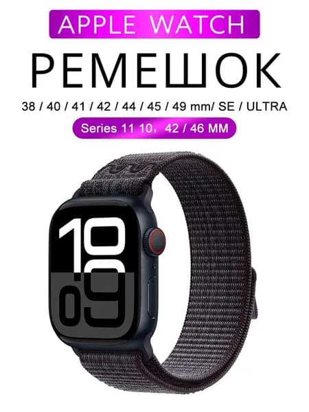 Спортивные ремешки для Apple Watch 42 мм 44 мм 46 мм 45 мм 38 мм 40 мм 41 мм (Series 10 / 11) S10 / S11