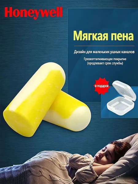 Противошумные вставки Honeywell 303S