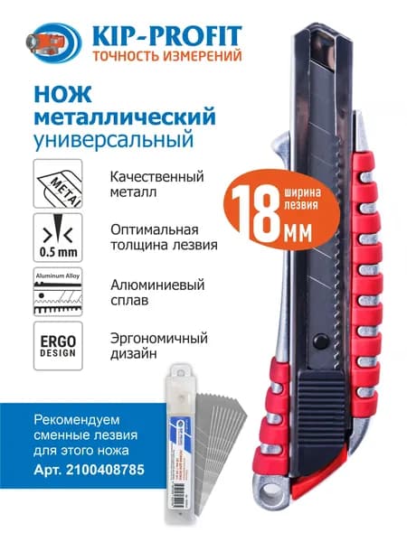 Нож металлический (красный) универсальный, для строительства KIP-PROFIT RF-619 0000619