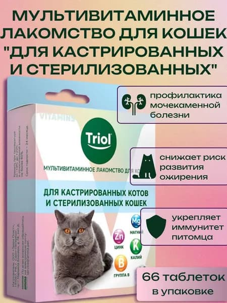 Мультивитаминное лакомство для кошек "Для кастрированных котов и стерилизованных кошек", 33г, Triol