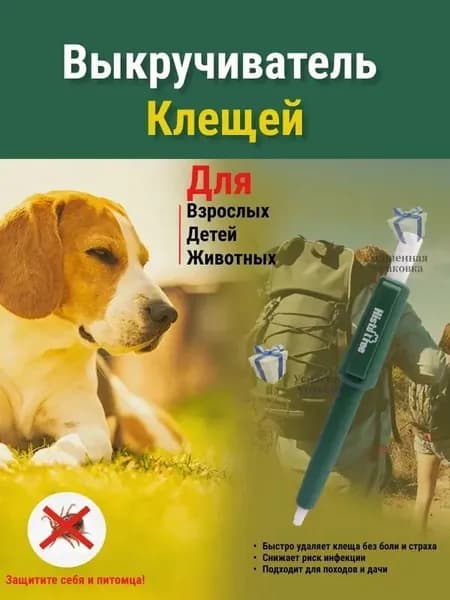 Средство для удаления клещей GEALFIS - средство для безопасного удаления клещей у людей и животных