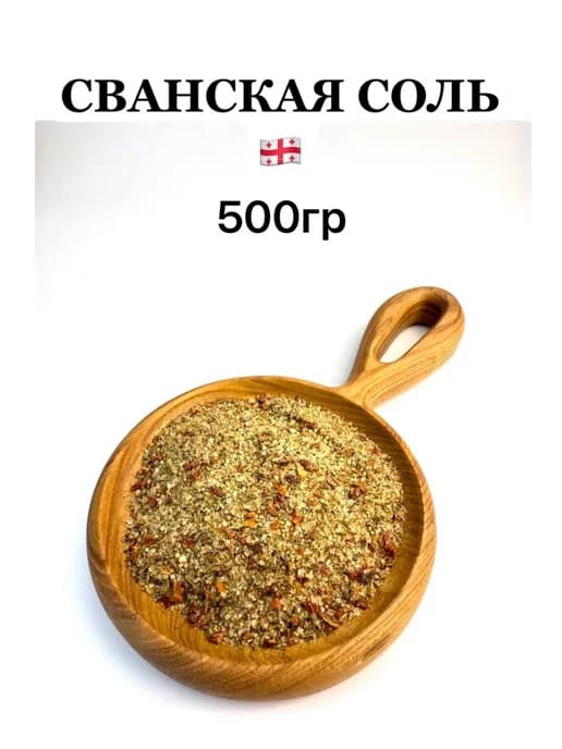 Сванская соль Грузинская 500гр