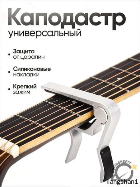 Каподастр для акустической и классической гитары, укулеле, электрогитары, зажим для струн гитары