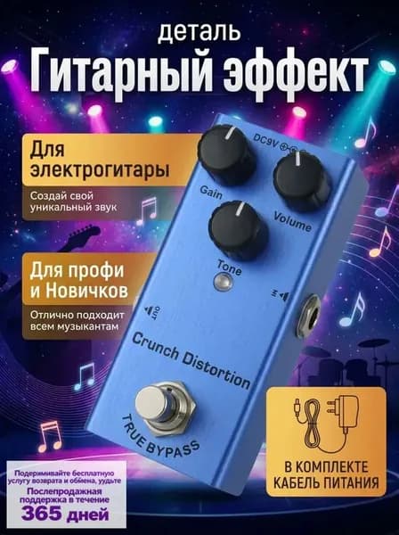 Педаль эффектов для электрогитары Crunch Distortion