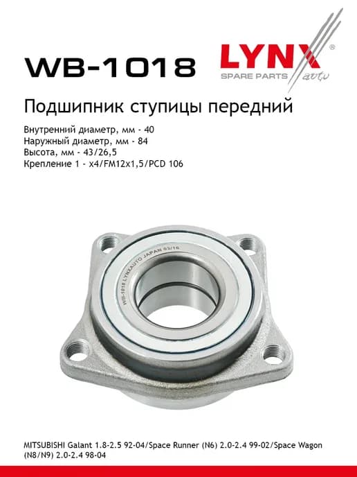 Подшипник ступицы для MITSUBISHI ECLIPSE, GALANT