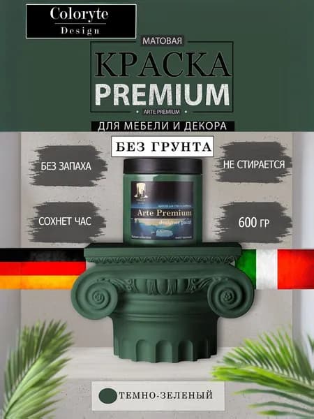 COLORYTE Краска Быстросохнущая, Резиновая, до 100°, Водно-дисперсионная, Латексная, Матовое покрытие, 0.6 кг, зеленый