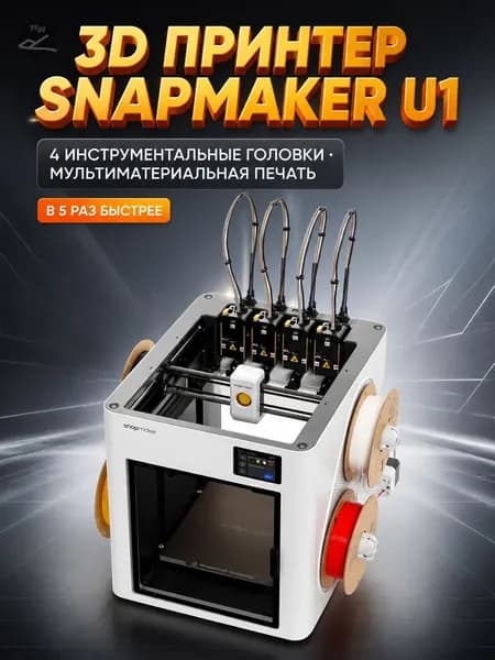 3D-принтер Snapmaker U1 для печати