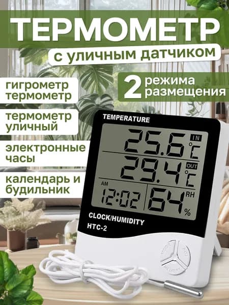 Термогигрометр