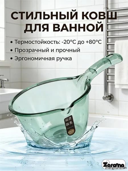 Ковш хозяйственный пластик 1 шт
