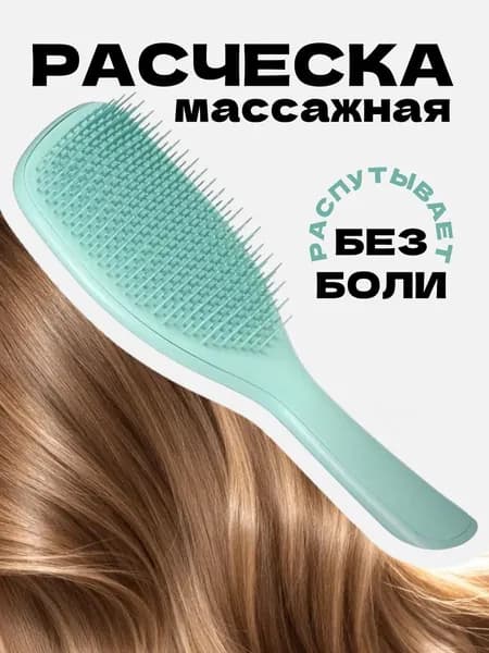 Расческа массажная