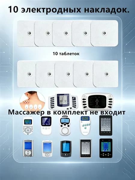 Электрод импульсного массажера для стимуляции мышц для похудения и физиотерапевтических процедур для похудения 5x5cm10шт