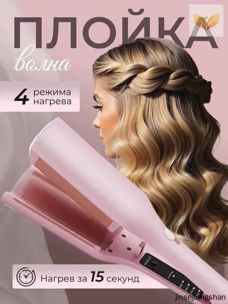 Плойка волна для волос