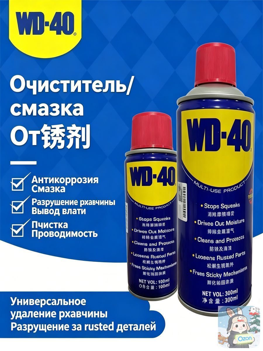 Смазка автомобильная Проникающая, 400 мл, 1 шт.