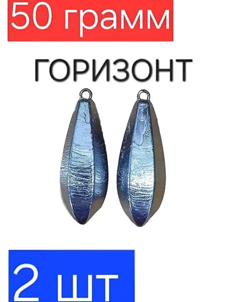 ГОРИЗОНТ 50 гр - 2 шт