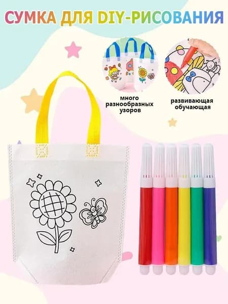 DIY граффити-сумки с маркером для краски: живописные нетканые подарочные сумки для детей