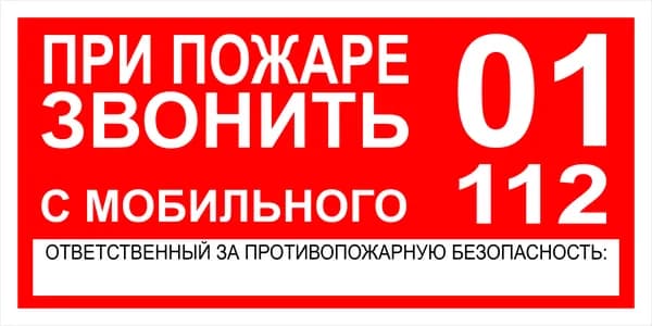 Знак пожарной безопасности Т77 "При пожаре звонить 01" 50х100 пленка, уп. 10 шт.