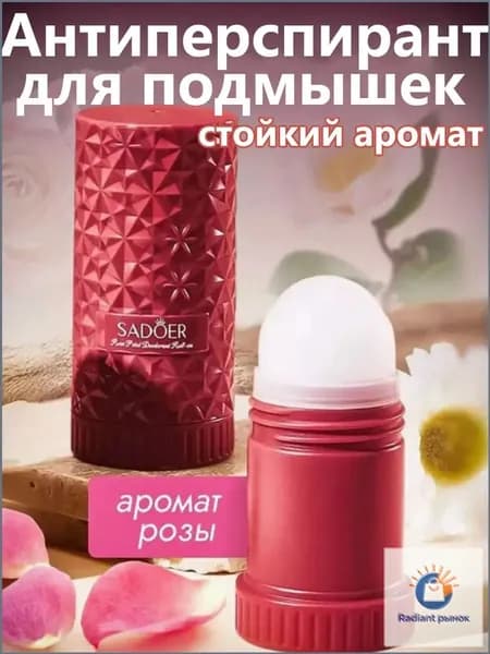 Дезодорант