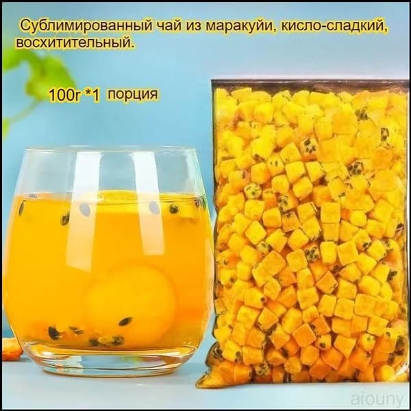 Сублимированный маракуйя 100 г, чайные кубики для напитков