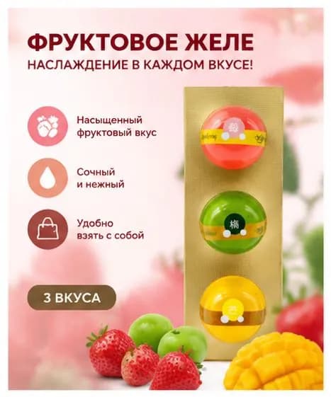 Фруктовое желе Strawberry, Kiwi, Mango, 120 г