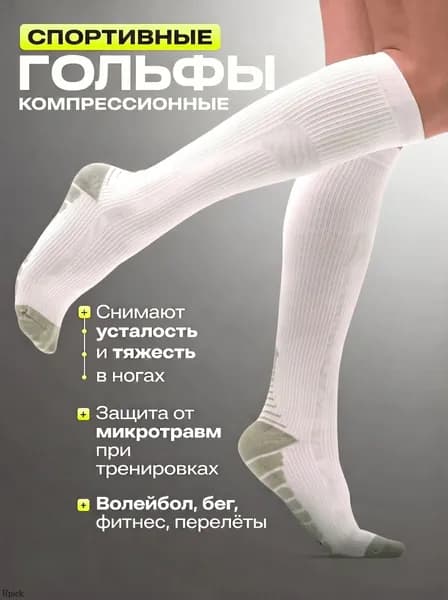 Гольфы Gol'Fin мужские, женские гольфы, 1 пара