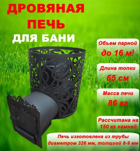 Дровяная печь для бани из трубы 8-9 мм