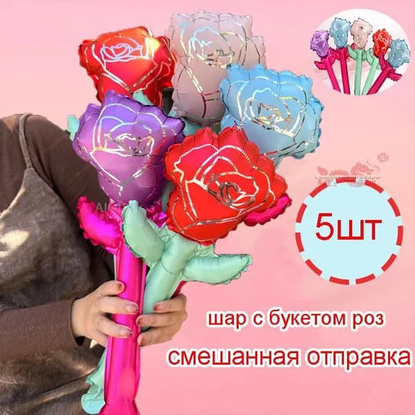Разноцветные цветочные воздушные шары с ручками5шт+5 ремней с кружевами из кружева+5 пакетов для букетов