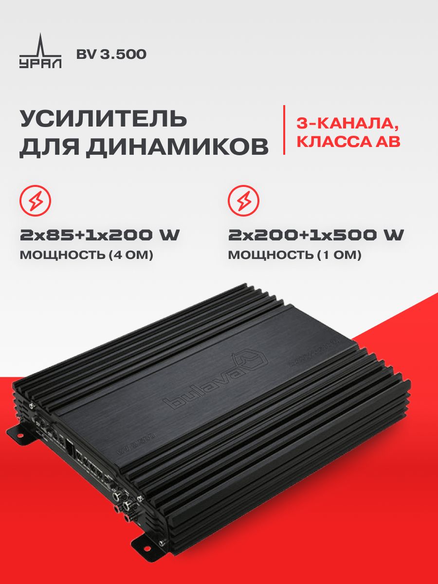 Усилитель URAL BV 3.500
