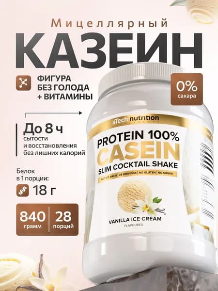 Казеиновый протеин вкус ванильное мороженое 840 гр aTech nutrition