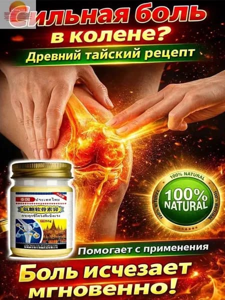 Сибирский сильник для суставов травяной сбор алтай