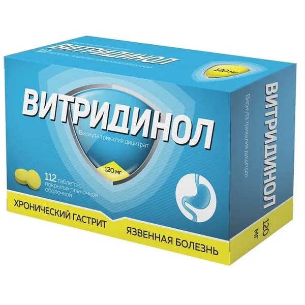 Витридинол 120 мг таблетки покрытые пленочной оболочкой 112 шт