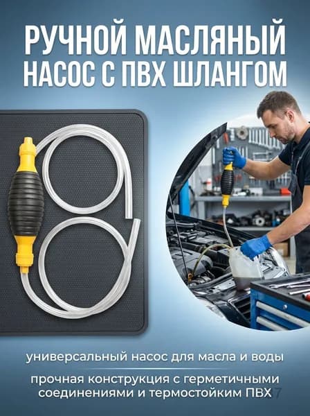 Ручной насос для перекачки жидкости самовсасывающий высокопроизводительный с шлангом для дизельного топлива и мочевины для автомобиля и мотоцикла
