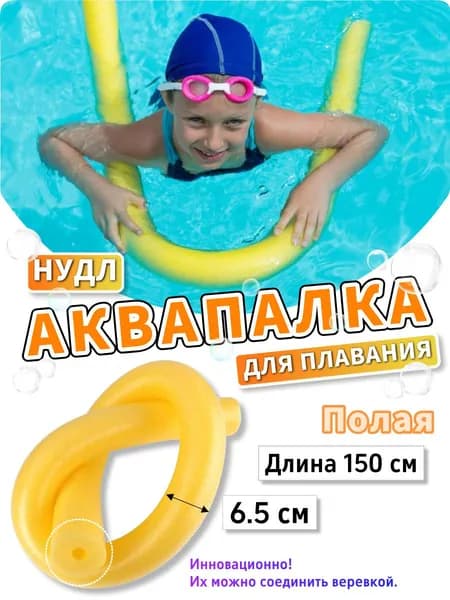 Спортивный нудл
