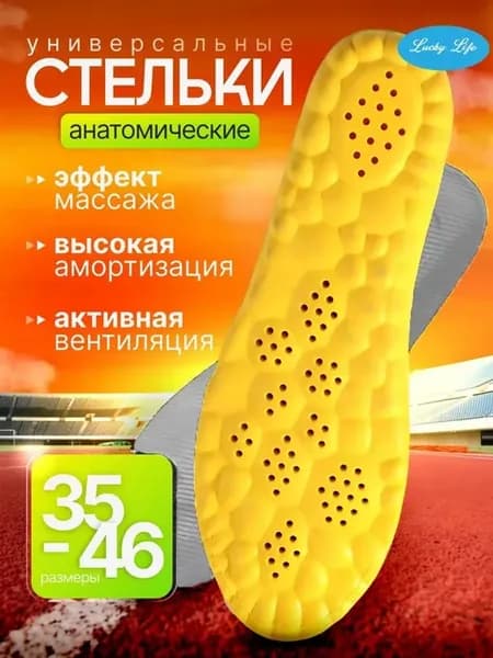 Ортопедические анатомические стельки 1 шт