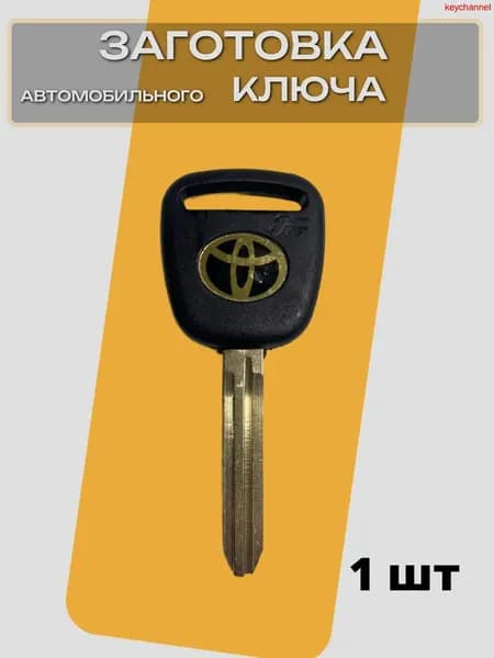 Ключ зажигания, арт. 277/00, 1 шт.