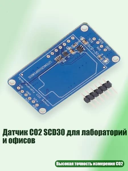Датчик CO2 SCD30 для лабораторий и офисов, - опорная плита