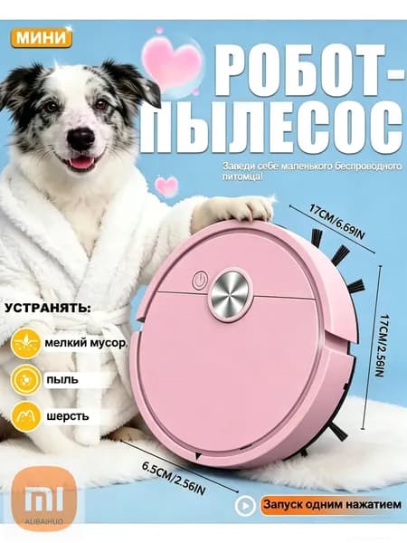 Робот-пылесос robot, розовый