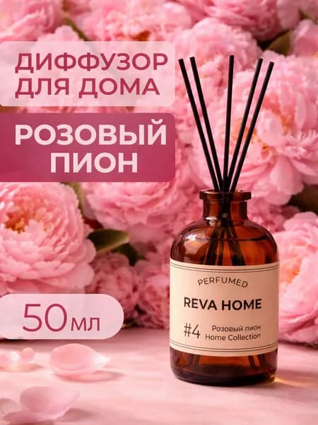 Ароматический диффузор для дома с палочками Reva Home "Розовый Пион" 50мл