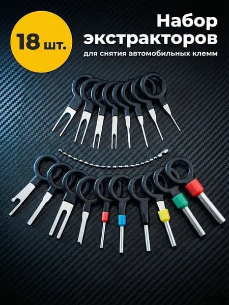 Заклепка автомобильная, 18 шт.