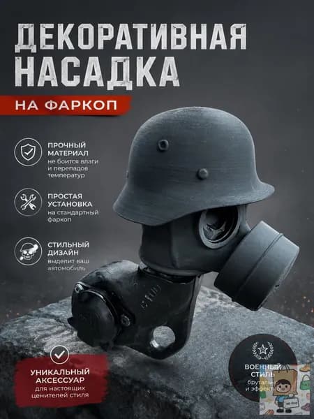 Фаркоп